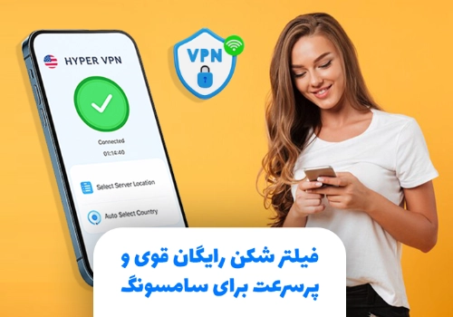 دانلود رایگان فیلتر شکن سامسونگ