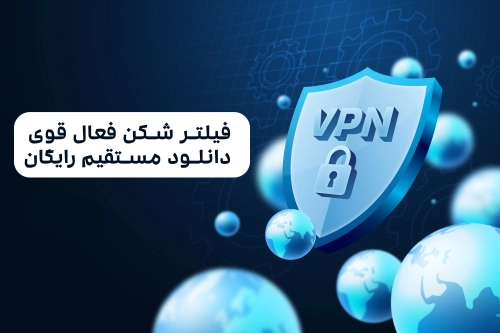 فیلتر شکن فعال قوی دانلود مستقیم رایگان