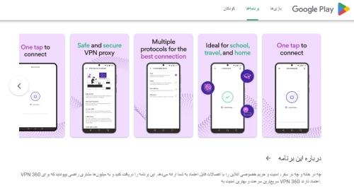 لینک دانلود VPN 360 به روز رسانی جدید